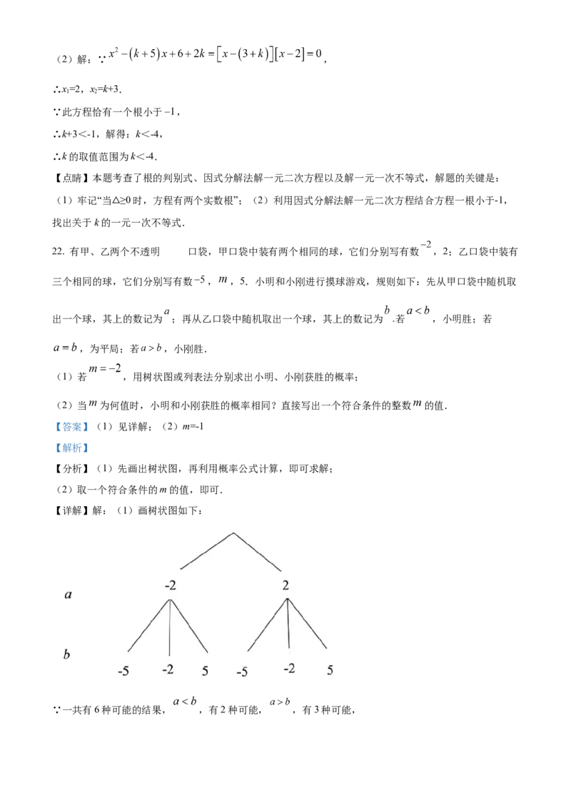 精品解析：北京市西城区2021-2022学年九年级上学期期末数学试题（解析版）(1)_北京初中期末题_C605-京七八九_B京市数学七八九_北京9上数学_2021-2022