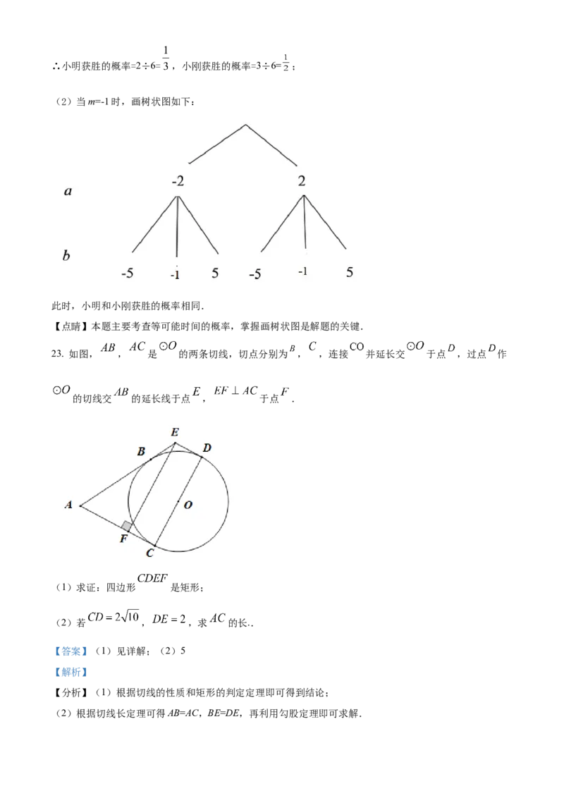 精品解析：北京市西城区2021-2022学年九年级上学期期末数学试题（解析版）(1)_北京初中期末题_C605-京七八九_B京市数学七八九_北京9上数学_2021-2022