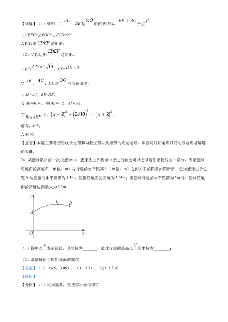 精品解析：北京市西城区2021-2022学年九年级上学期期末数学试题（解析版）(1)_北京初中期末题_C605-京七八九_B京市数学七八九_北京9上数学_2021-2022