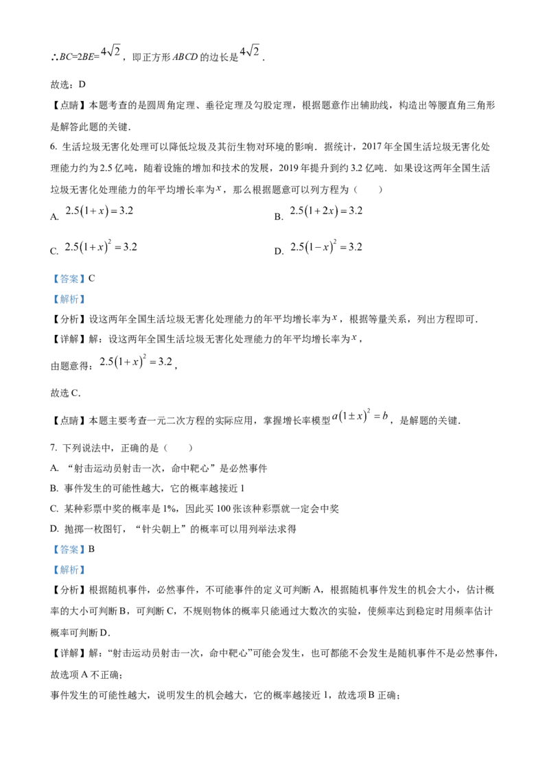 精品解析：北京市西城区2021-2022学年九年级上学期期末数学试题（解析版）(1)_北京初中期末题_C605-京七八九_B京市数学七八九_北京9上数学_2021-2022