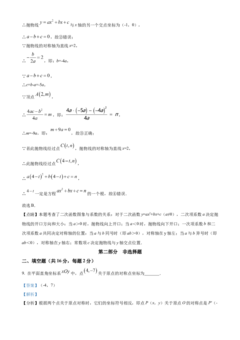 精品解析：北京市西城区2021-2022学年九年级上学期期末数学试题（解析版）(1)_北京初中期末题_C605-京七八九_B京市数学七八九_北京9上数学_2021-2022