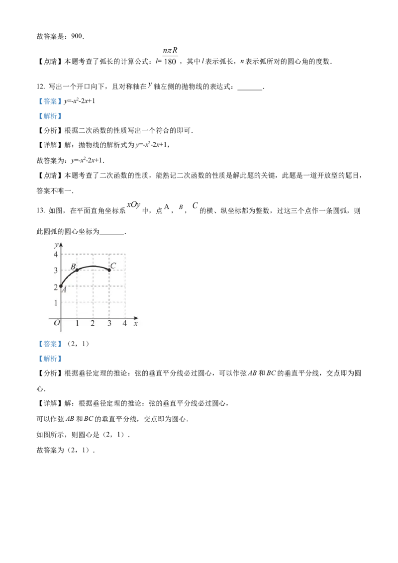 精品解析：北京市西城区2021-2022学年九年级上学期期末数学试题（解析版）(1)_北京初中期末题_C605-京七八九_B京市数学七八九_北京9上数学_2021-2022