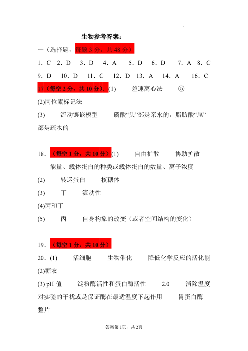 甘肃省武威市凉州区2024-2025学年高三第一次质量检测+生物答案_A1502026各地模拟卷（超值！）_9月_240921甘肃省武威市凉州区2024-2025学年高三第一次质量检测