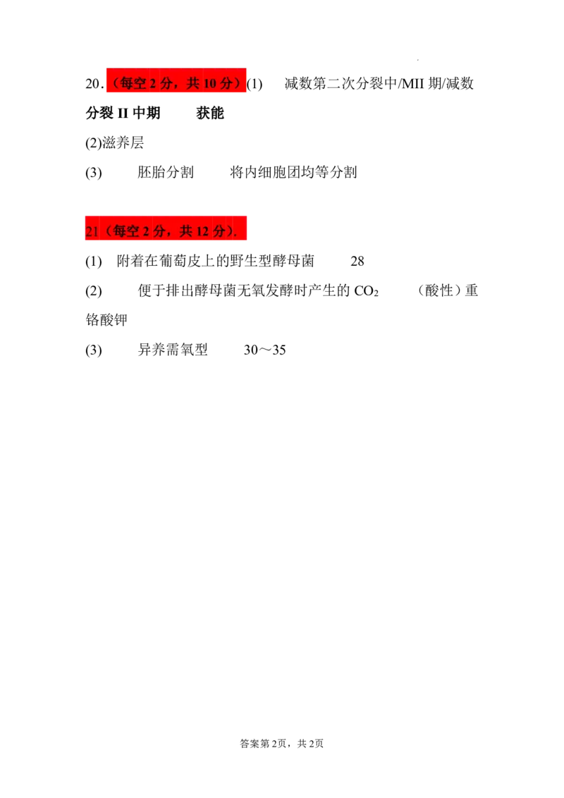 甘肃省武威市凉州区2024-2025学年高三第一次质量检测+生物答案_A1502026各地模拟卷（超值！）_9月_240921甘肃省武威市凉州区2024-2025学年高三第一次质量检测
