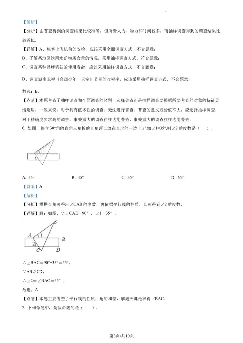 精品解析：北京市海淀区2019&mdash;2020学年七年级下学期期末数学试题（解析版）(1)_北京初中期末题_C605-京七八九_B京市数学七八九_北京7下数学_2019-2020