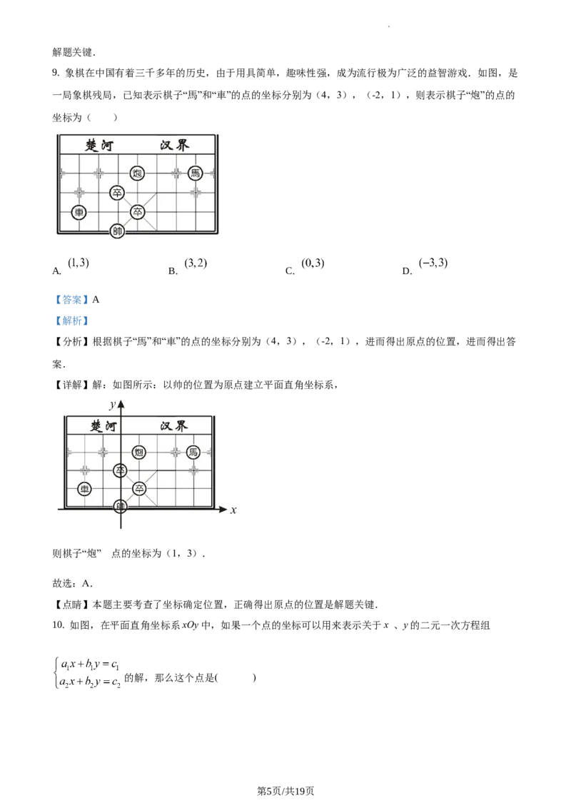 精品解析：北京市海淀区2019&mdash;2020学年七年级下学期期末数学试题（解析版）(1)_北京初中期末题_C605-京七八九_B京市数学七八九_北京7下数学_2019-2020