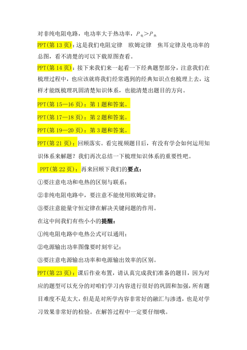 2.电阻定律　欧姆定律　焦耳定律及电功率讲义（教师逐字稿）高清PDF版_4.2025物理总复习_2023年新高复习资料_专项复习_思维导图破解高中物理（导图+PPT课件+逐字稿）