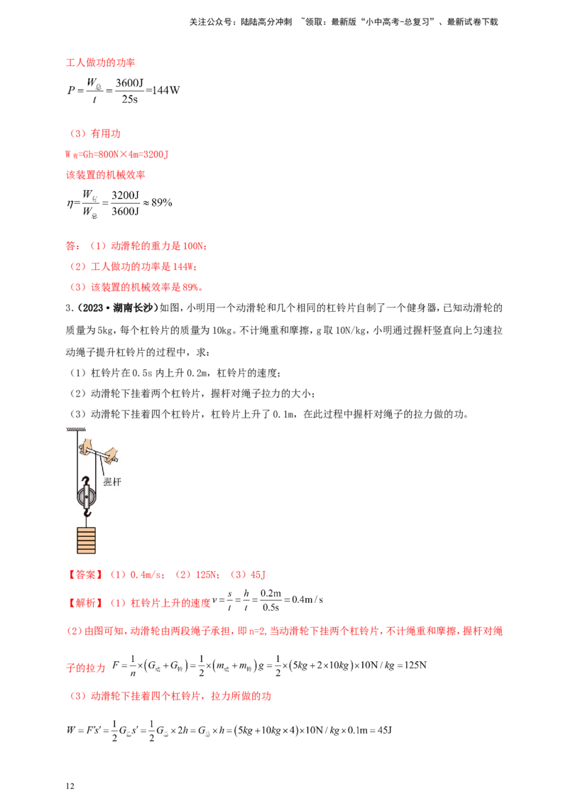 专题43滑轮（组）机械效率综合问题（解析版）_02中考总复习（2026版更新中）_04-物理-中考总复习_2024年中考复习资料_二轮复习