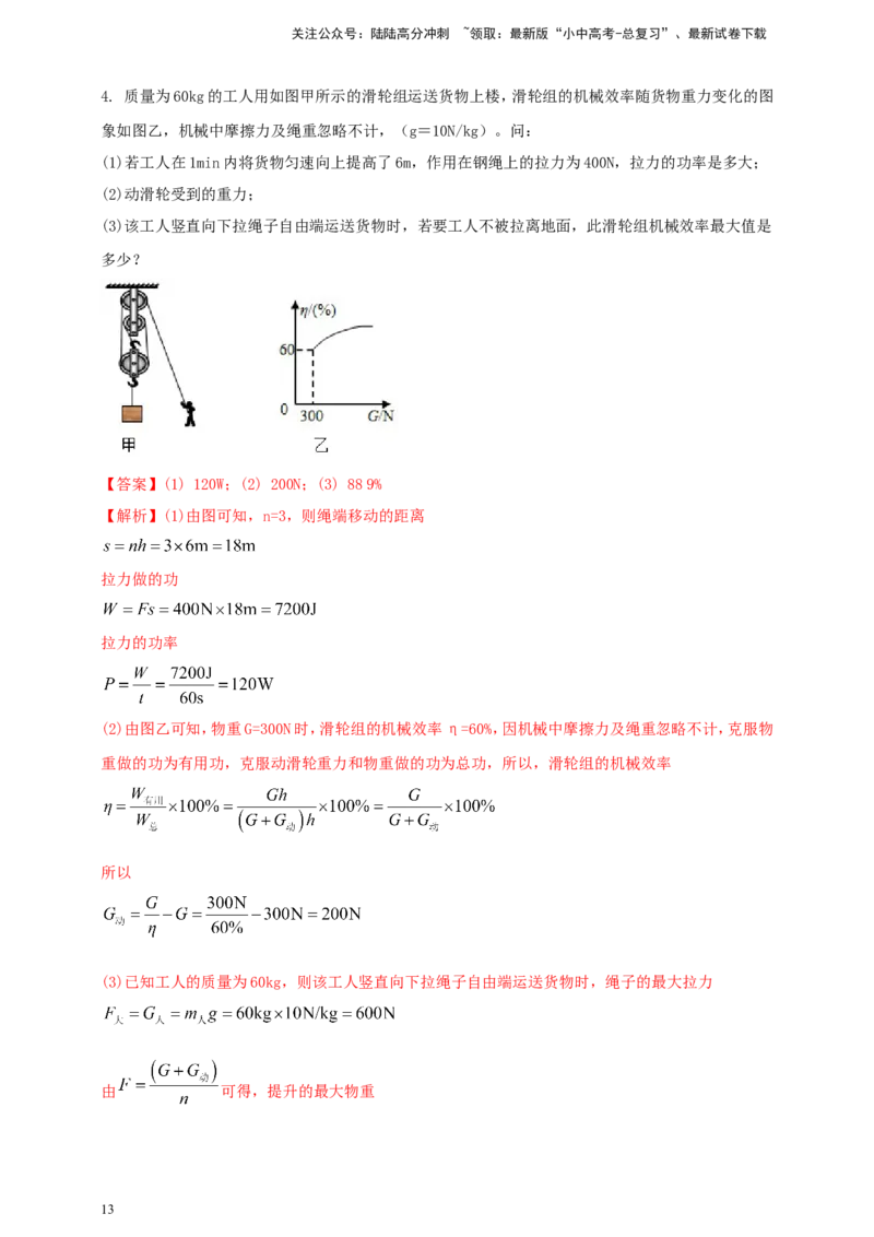 专题43滑轮（组）机械效率综合问题（解析版）_02中考总复习（2026版更新中）_04-物理-中考总复习_2024年中考复习资料_二轮复习