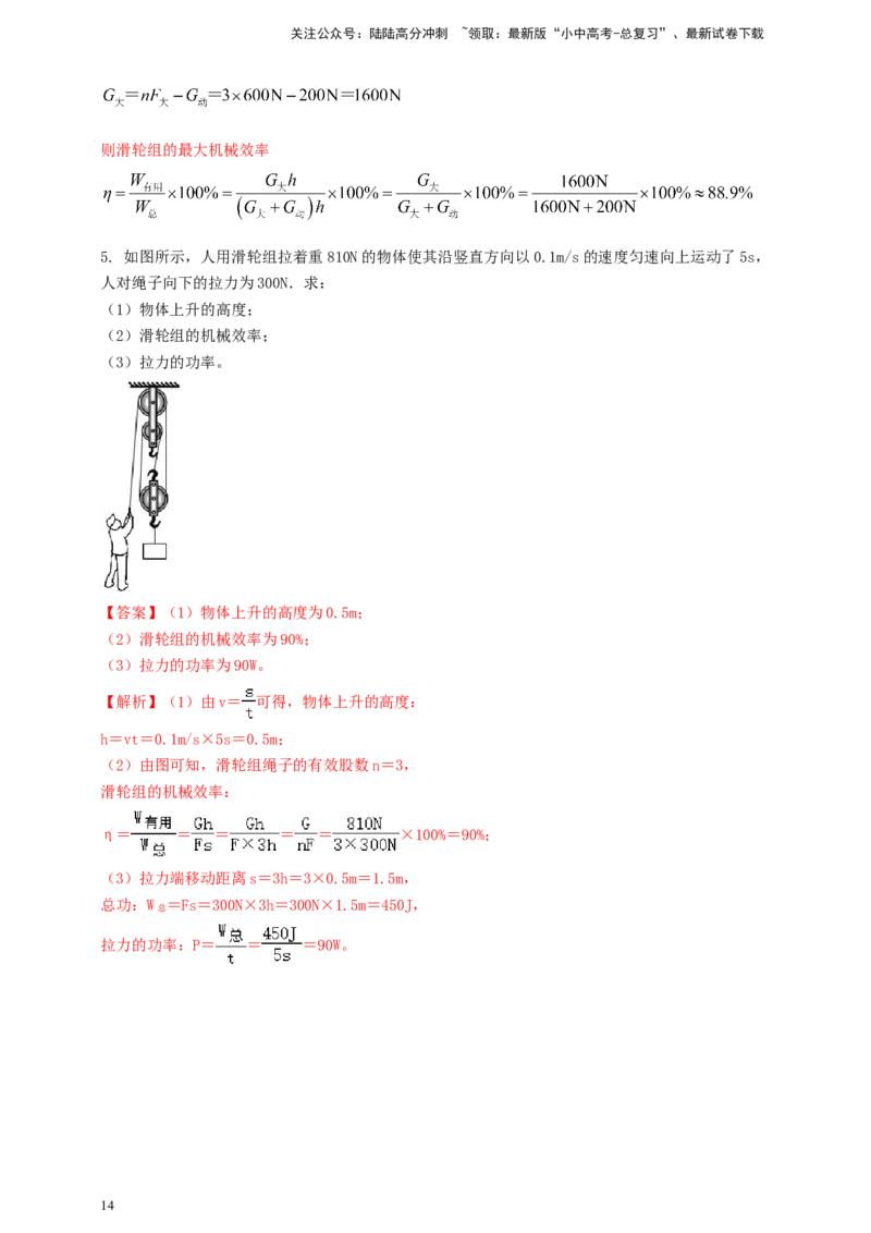 专题43滑轮（组）机械效率综合问题（解析版）_02中考总复习（2026版更新中）_04-物理-中考总复习_2024年中考复习资料_二轮复习