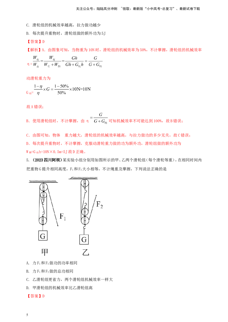 专题43滑轮（组）机械效率综合问题（解析版）_02中考总复习（2026版更新中）_04-物理-中考总复习_2024年中考复习资料_二轮复习