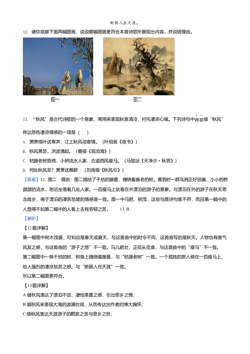 精品解析：北京师范大学附属中学2021-2022学年七年级上学期期中语文试题（解析版）(1)_北京初中期末题_C605-京七八九_B语文七八九_北京语文七上_2021-2022