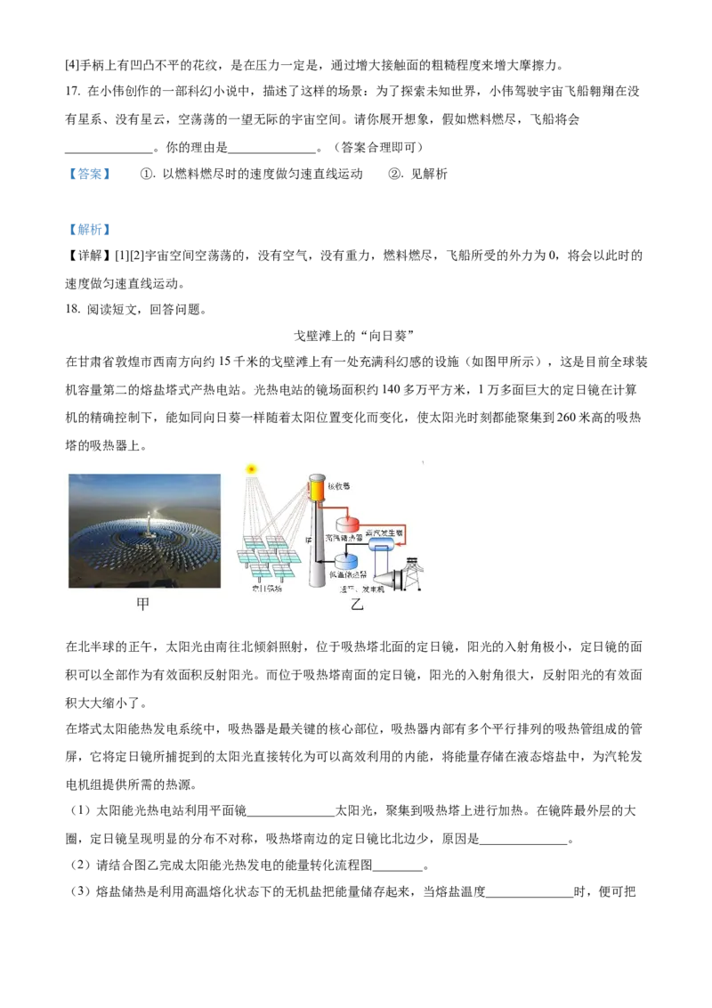 2023年山西省中考物理真题（解析卷）_❤山西历年中考真题_4.山西中考物理2008-2025