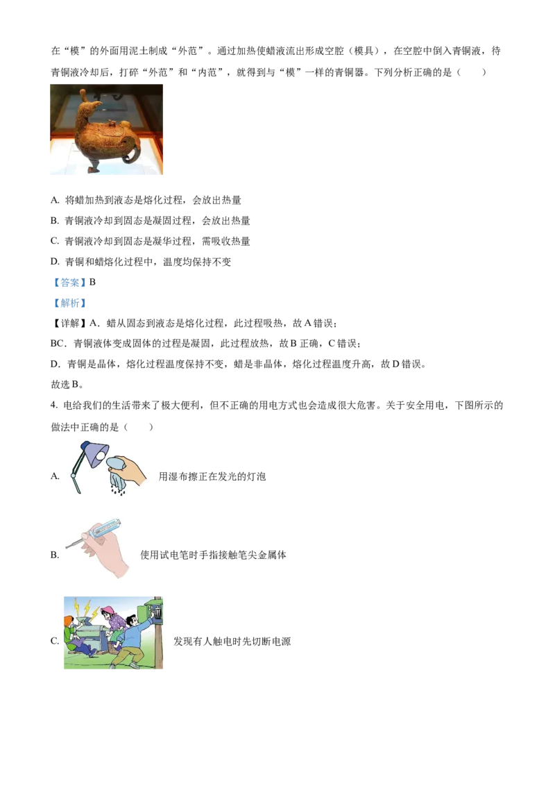 2023年山西省中考物理真题（解析卷）_❤山西历年中考真题_4.山西中考物理2008-2025
