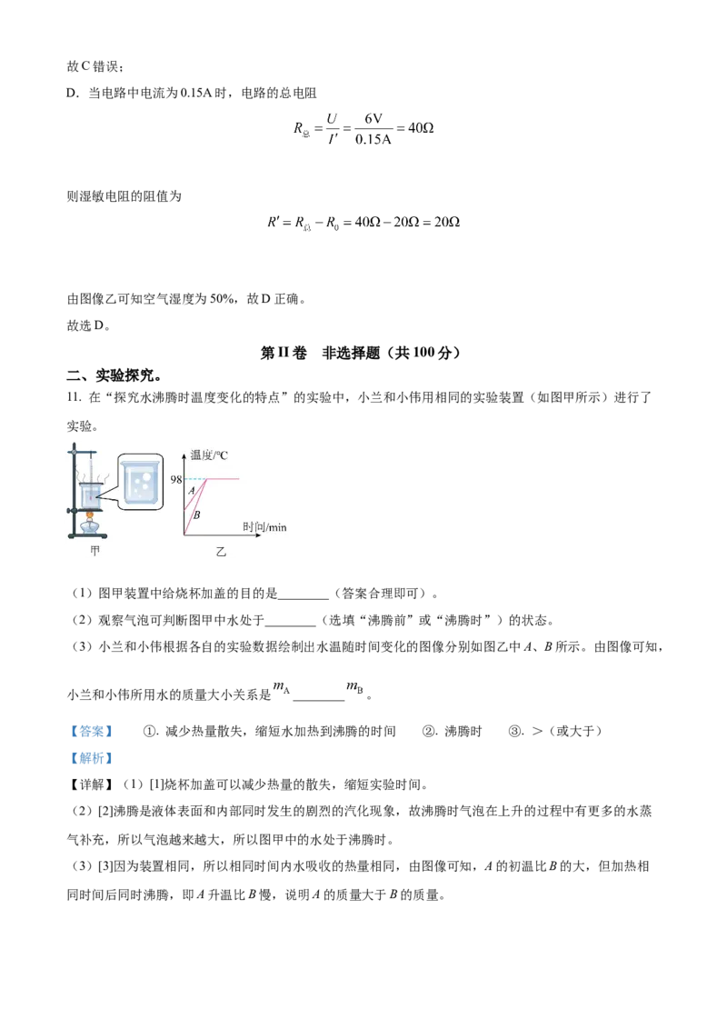 2023年山西省中考物理真题（解析卷）_❤山西历年中考真题_4.山西中考物理2008-2025