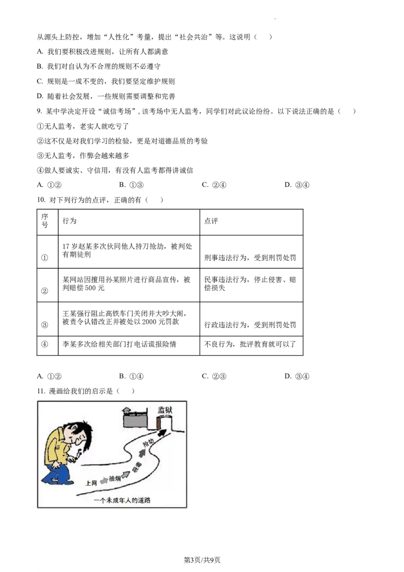 精品解析：北京市朝阳区2021-2022学年八年级上学期期末道德与法治试题（原卷版）(1)_北京初中期末题_C605-京七八九_B京市道德与法治七八九_道法_北京8上道法_北京道法8上期末