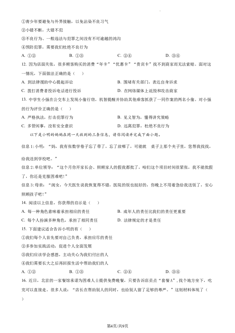 精品解析：北京市朝阳区2021-2022学年八年级上学期期末道德与法治试题（原卷版）(1)_北京初中期末题_C605-京七八九_B京市道德与法治七八九_道法_北京8上道法_北京道法8上期末
