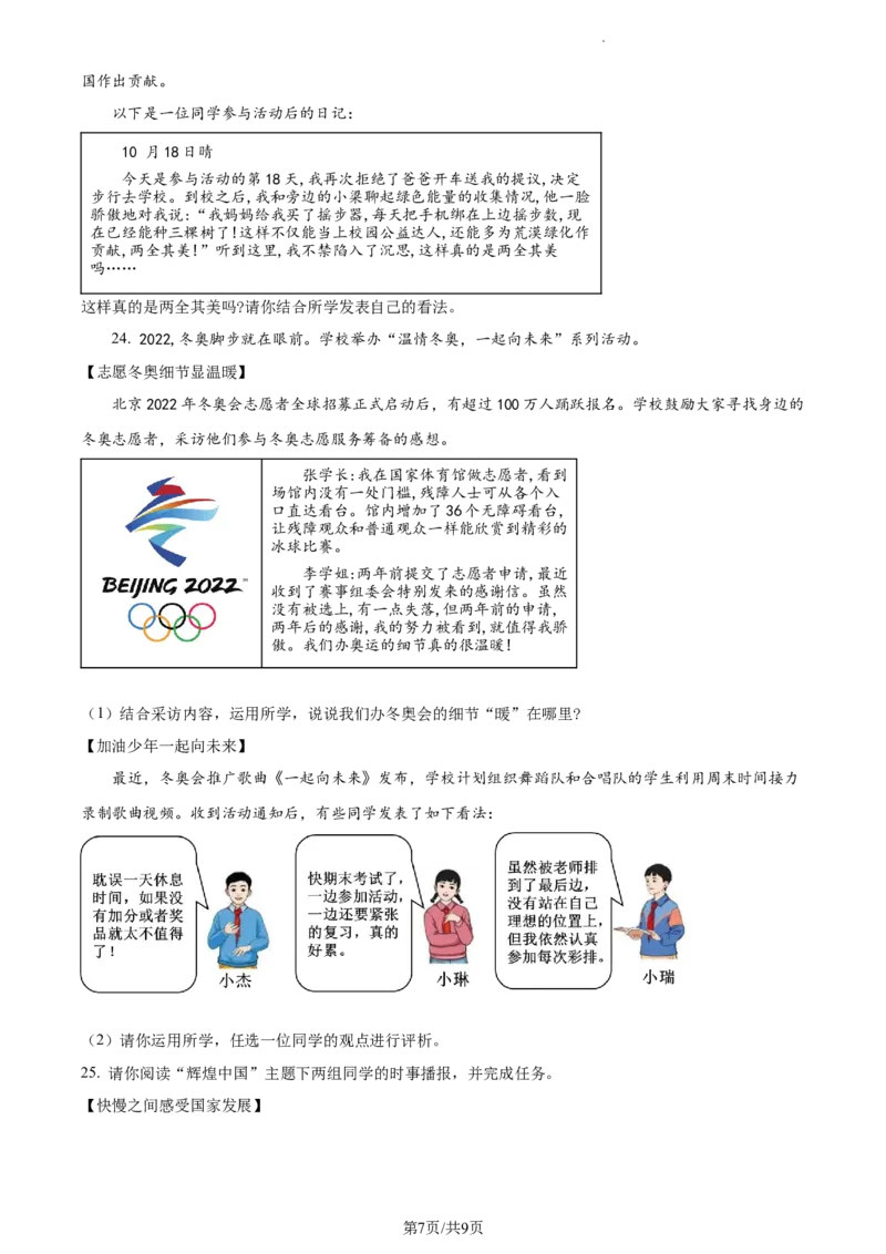 精品解析：北京市朝阳区2021-2022学年八年级上学期期末道德与法治试题（原卷版）(1)_北京初中期末题_C605-京七八九_B京市道德与法治七八九_道法_北京8上道法_北京道法8上期末