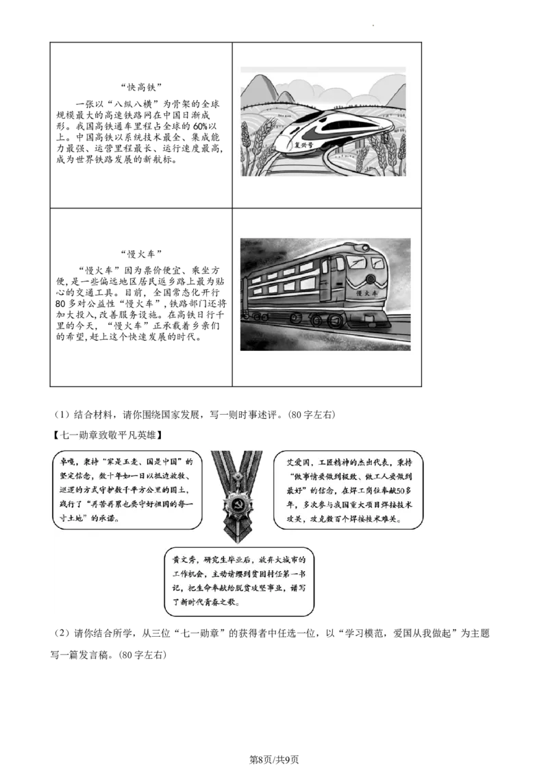 精品解析：北京市朝阳区2021-2022学年八年级上学期期末道德与法治试题（原卷版）(1)_北京初中期末题_C605-京七八九_B京市道德与法治七八九_道法_北京8上道法_北京道法8上期末