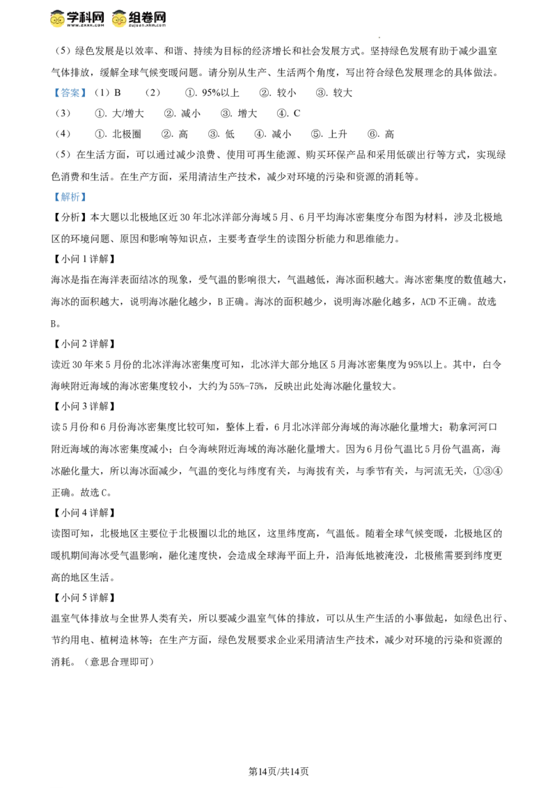 精品解析：北京市海淀区2023-2024学年八年级下学期期中地理试卷（解析版）(1)_北京初中期末题_C605-京七八九_B京地理七八九_地理_北京八下地理
