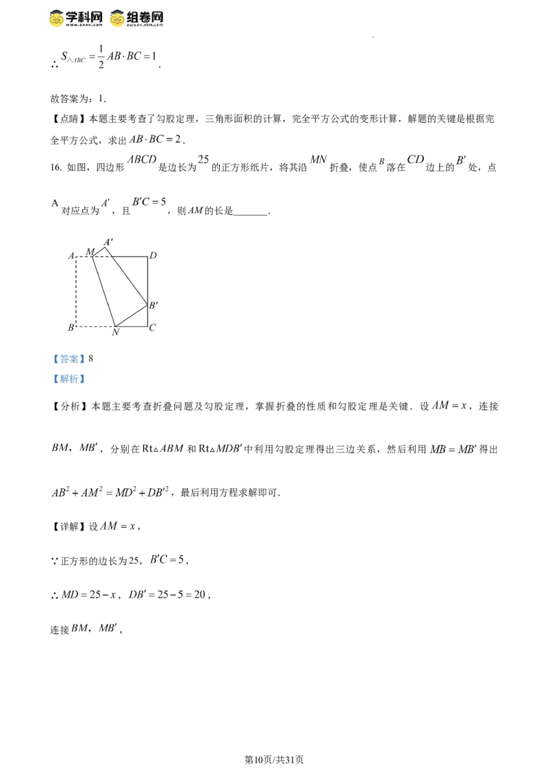 精品解析：北京师范大学三帆中学朝阳学校2023-2024学年八年级下学期月考数学试题（解析版）(1)_北京初中期末题_C605-京七八九_B京市数学七八九_北京数学八下_2023-2024