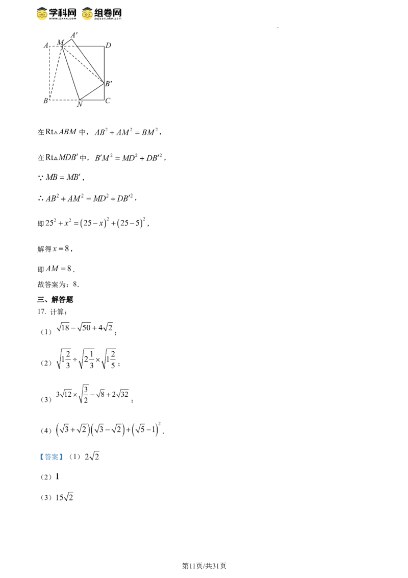 精品解析：北京师范大学三帆中学朝阳学校2023-2024学年八年级下学期月考数学试题（解析版）(1)_北京初中期末题_C605-京七八九_B京市数学七八九_北京数学八下_2023-2024