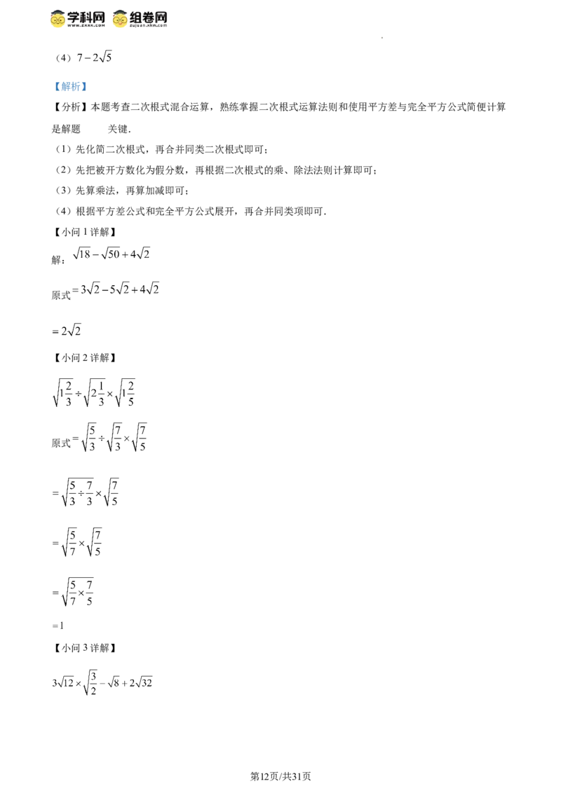 精品解析：北京师范大学三帆中学朝阳学校2023-2024学年八年级下学期月考数学试题（解析版）(1)_北京初中期末题_C605-京七八九_B京市数学七八九_北京数学八下_2023-2024