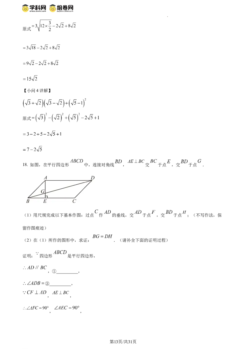 精品解析：北京师范大学三帆中学朝阳学校2023-2024学年八年级下学期月考数学试题（解析版）(1)_北京初中期末题_C605-京七八九_B京市数学七八九_北京数学八下_2023-2024
