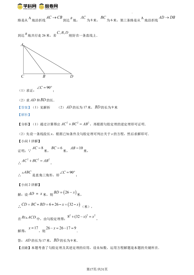 精品解析：北京师范大学三帆中学朝阳学校2023-2024学年八年级下学期月考数学试题（解析版）(1)_北京初中期末题_C605-京七八九_B京市数学七八九_北京数学八下_2023-2024