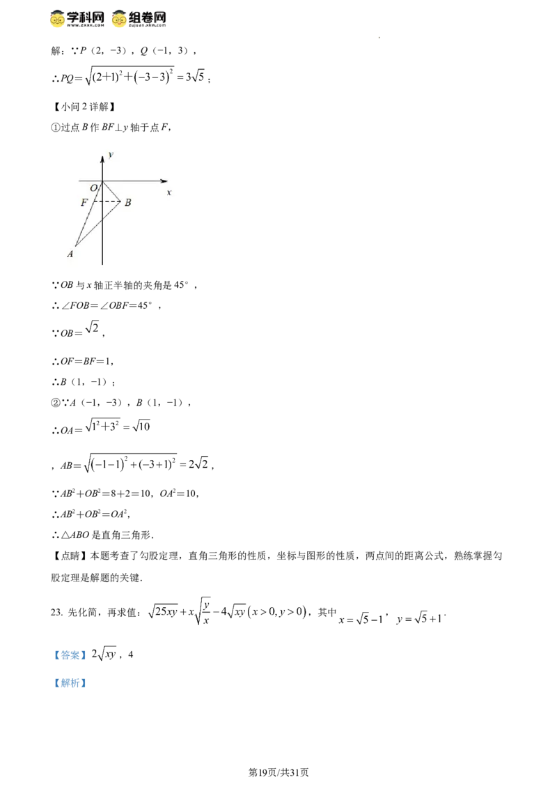 精品解析：北京师范大学三帆中学朝阳学校2023-2024学年八年级下学期月考数学试题（解析版）(1)_北京初中期末题_C605-京七八九_B京市数学七八九_北京数学八下_2023-2024