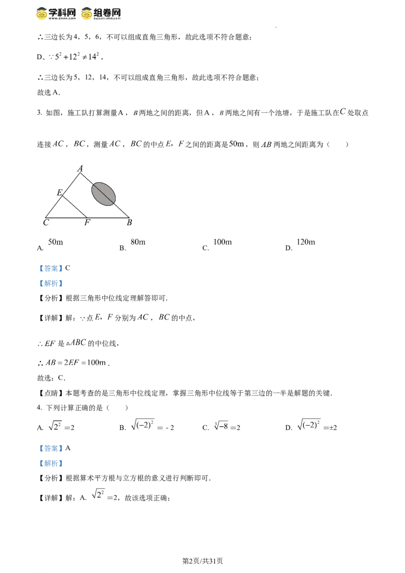 精品解析：北京师范大学三帆中学朝阳学校2023-2024学年八年级下学期月考数学试题（解析版）(1)_北京初中期末题_C605-京七八九_B京市数学七八九_北京数学八下_2023-2024