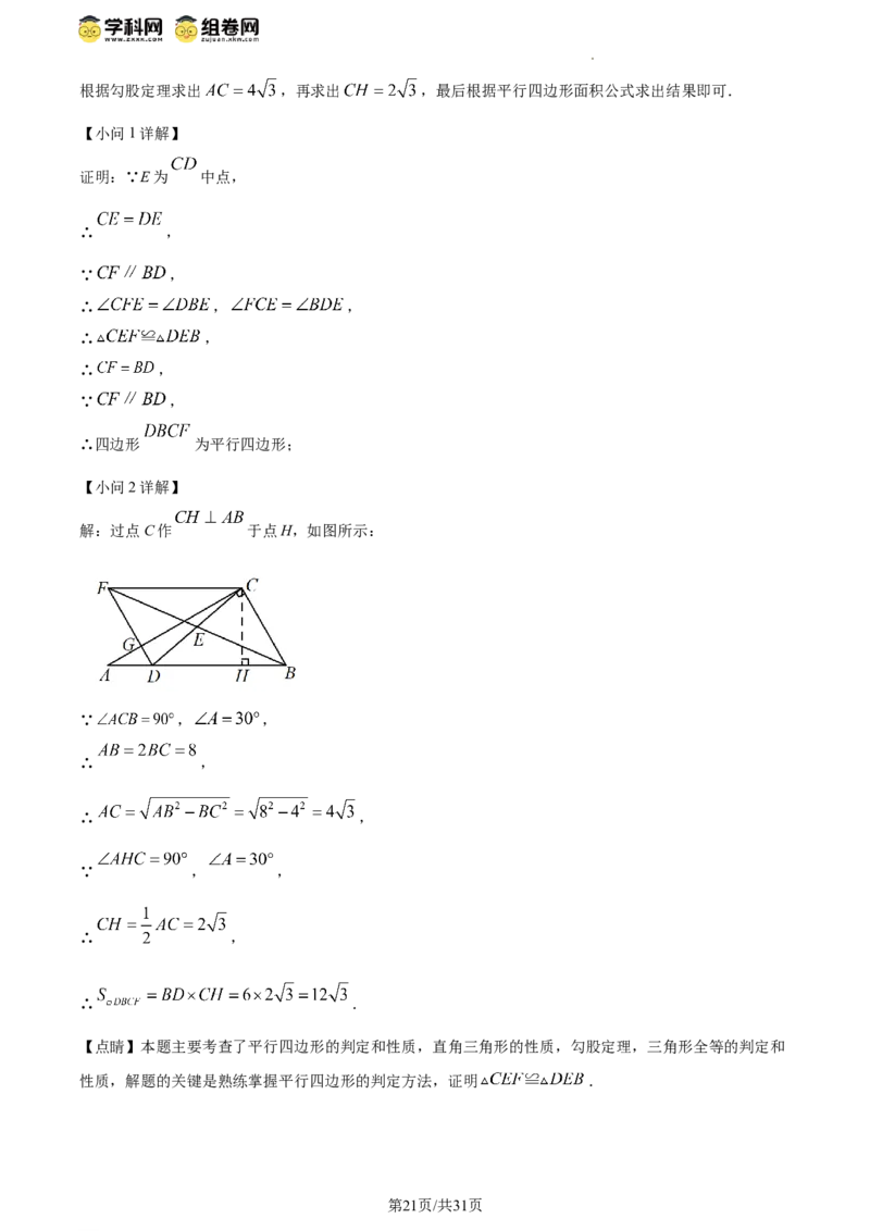 精品解析：北京师范大学三帆中学朝阳学校2023-2024学年八年级下学期月考数学试题（解析版）(1)_北京初中期末题_C605-京七八九_B京市数学七八九_北京数学八下_2023-2024