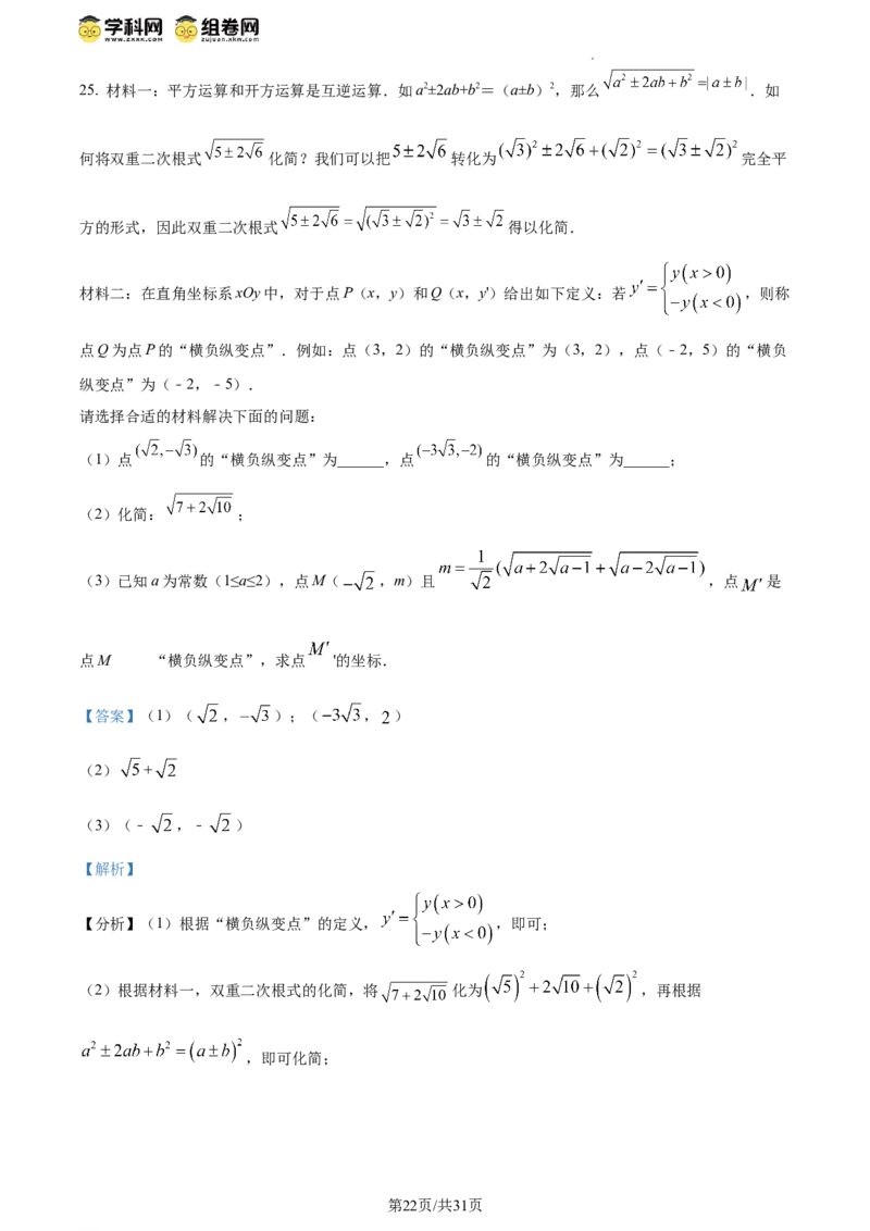精品解析：北京师范大学三帆中学朝阳学校2023-2024学年八年级下学期月考数学试题（解析版）(1)_北京初中期末题_C605-京七八九_B京市数学七八九_北京数学八下_2023-2024