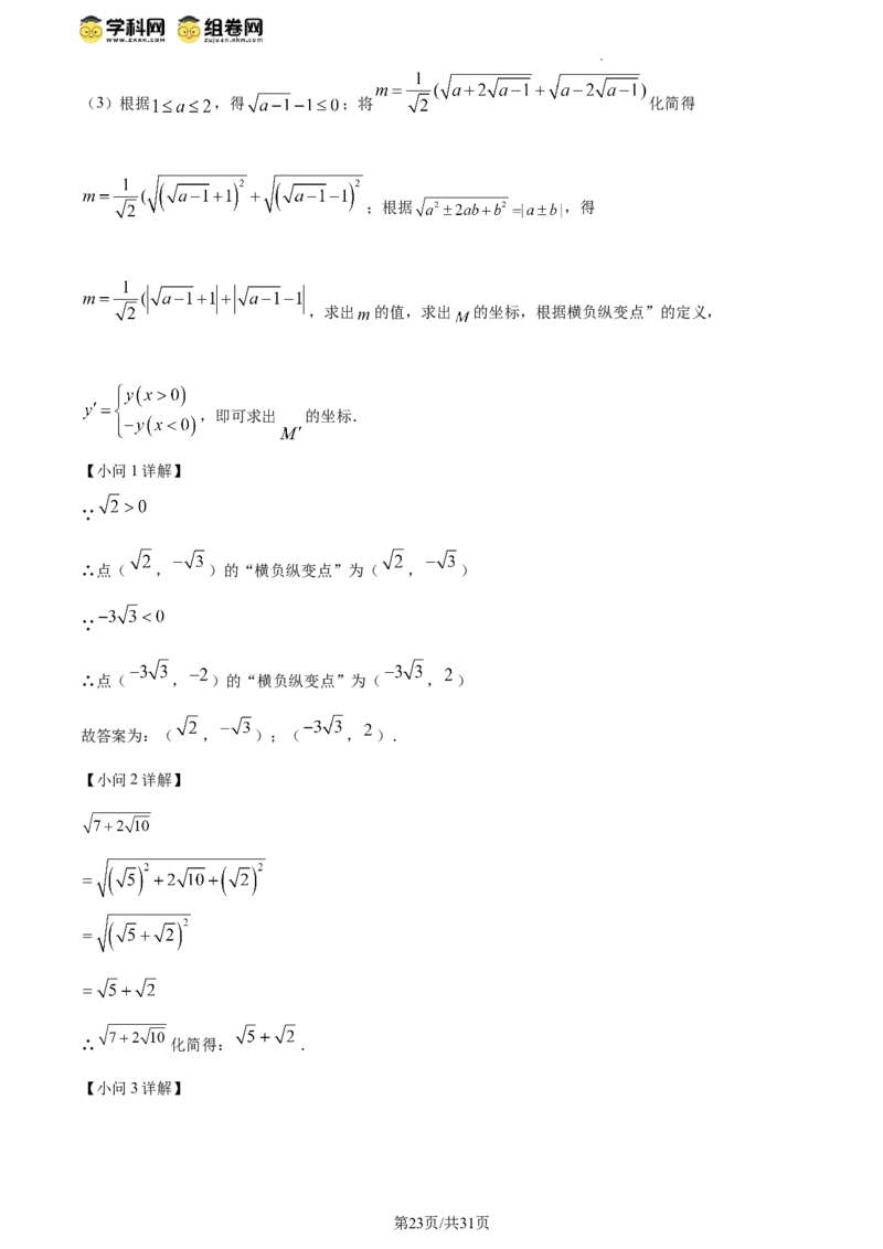 精品解析：北京师范大学三帆中学朝阳学校2023-2024学年八年级下学期月考数学试题（解析版）(1)_北京初中期末题_C605-京七八九_B京市数学七八九_北京数学八下_2023-2024