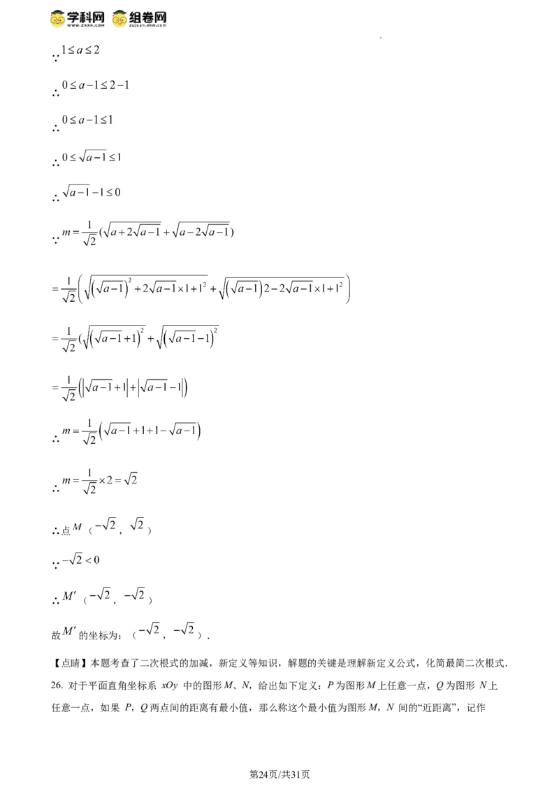 精品解析：北京师范大学三帆中学朝阳学校2023-2024学年八年级下学期月考数学试题（解析版）(1)_北京初中期末题_C605-京七八九_B京市数学七八九_北京数学八下_2023-2024