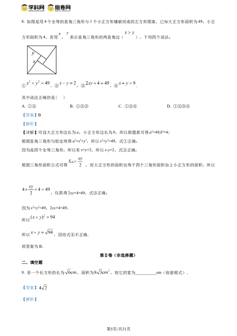 精品解析：北京师范大学三帆中学朝阳学校2023-2024学年八年级下学期月考数学试题（解析版）(1)_北京初中期末题_C605-京七八九_B京市数学七八九_北京数学八下_2023-2024