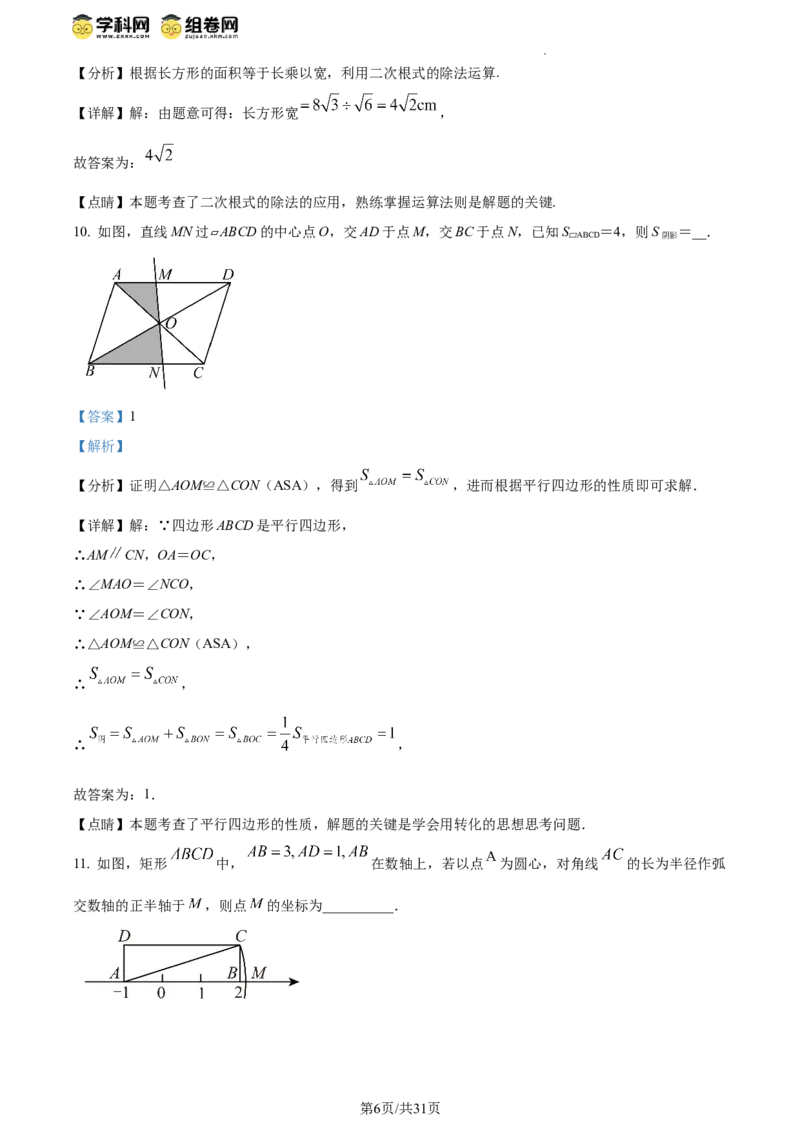精品解析：北京师范大学三帆中学朝阳学校2023-2024学年八年级下学期月考数学试题（解析版）(1)_北京初中期末题_C605-京七八九_B京市数学七八九_北京数学八下_2023-2024