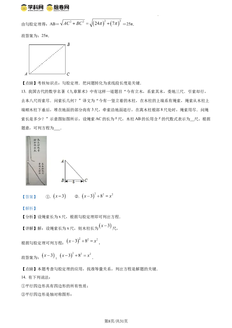 精品解析：北京师范大学三帆中学朝阳学校2023-2024学年八年级下学期月考数学试题（解析版）(1)_北京初中期末题_C605-京七八九_B京市数学七八九_北京数学八下_2023-2024