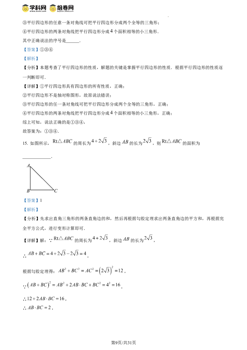 精品解析：北京师范大学三帆中学朝阳学校2023-2024学年八年级下学期月考数学试题（解析版）(1)_北京初中期末题_C605-京七八九_B京市数学七八九_北京数学八下_2023-2024