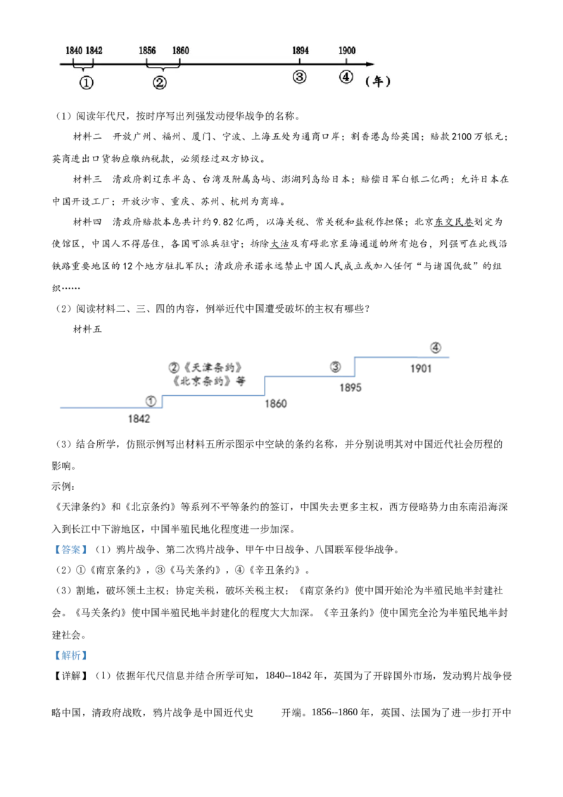 精品解析：北京市顺义区2019-2020学年八年级上学期期末历史试题（解析版）(1)_北京初中期末题_C605-京七八九_B京历史七八九_北京8上历史_2019-2020