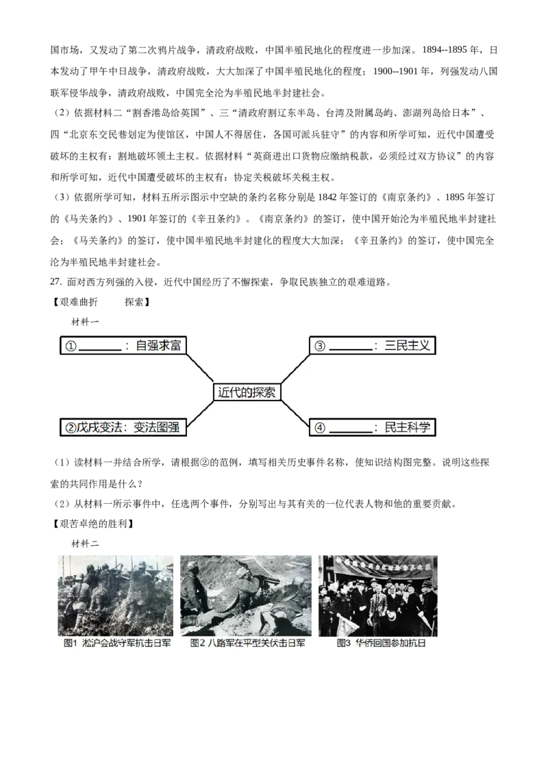 精品解析：北京市顺义区2019-2020学年八年级上学期期末历史试题（解析版）(1)_北京初中期末题_C605-京七八九_B京历史七八九_北京8上历史_2019-2020
