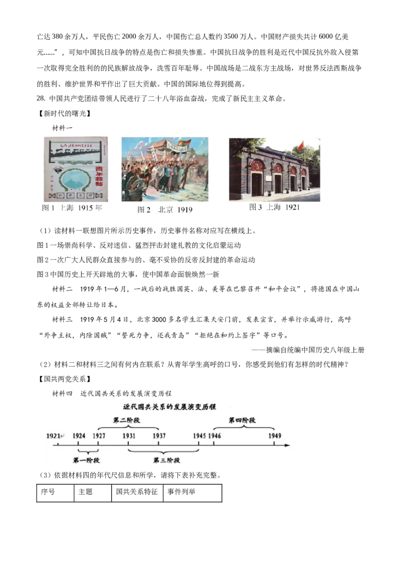 精品解析：北京市顺义区2019-2020学年八年级上学期期末历史试题（解析版）(1)_北京初中期末题_C605-京七八九_B京历史七八九_北京8上历史_2019-2020