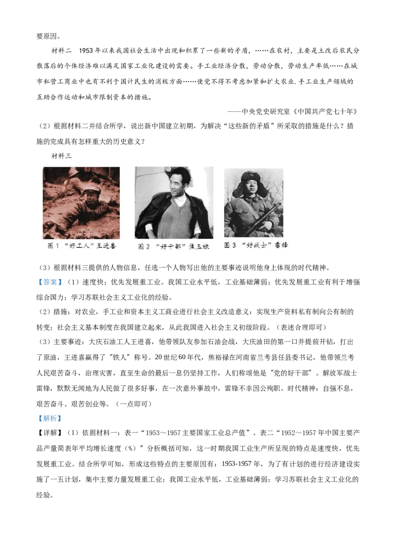 精品解析：北京市顺义区2019-2020学年八年级上学期期末历史试题（解析版）(1)_北京初中期末题_C605-京七八九_B京历史七八九_北京8上历史_2019-2020