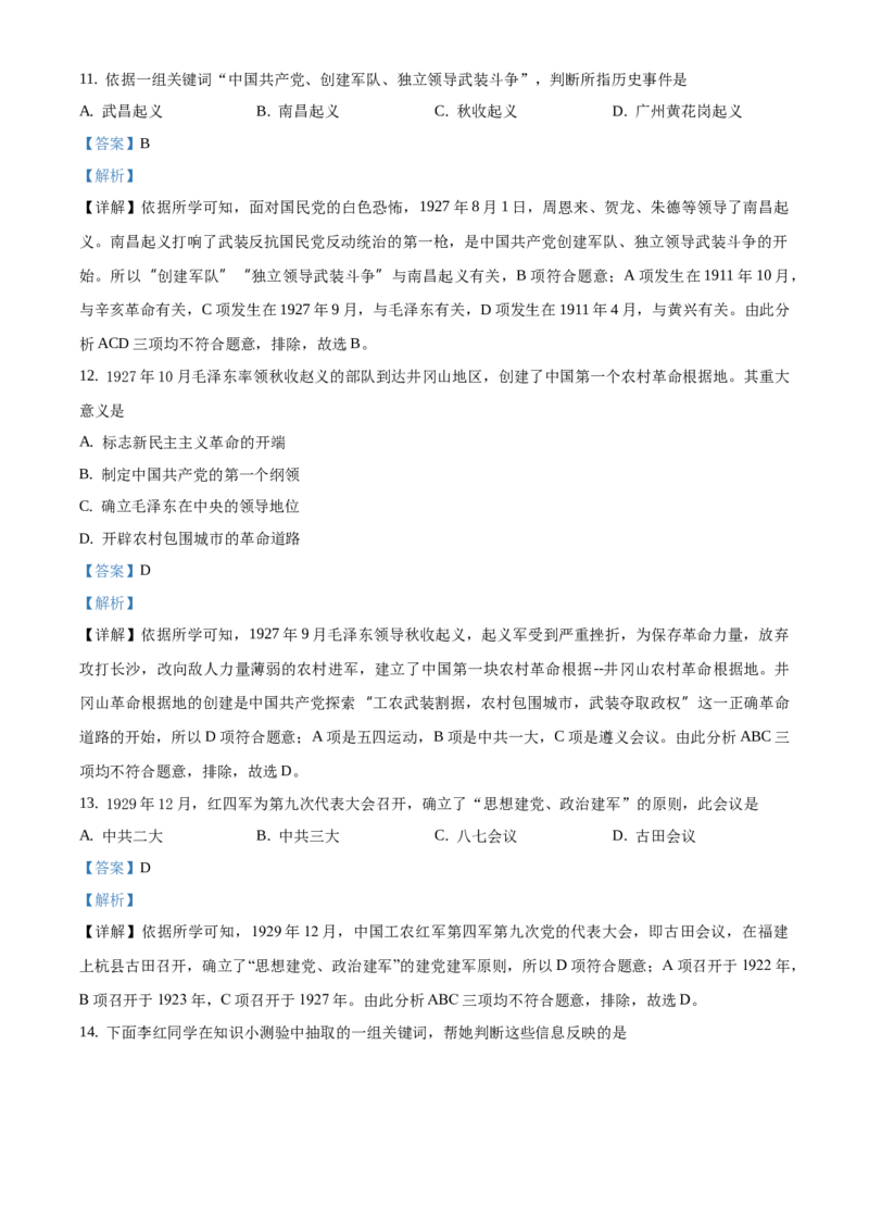 精品解析：北京市顺义区2019-2020学年八年级上学期期末历史试题（解析版）(1)_北京初中期末题_C605-京七八九_B京历史七八九_北京8上历史_2019-2020