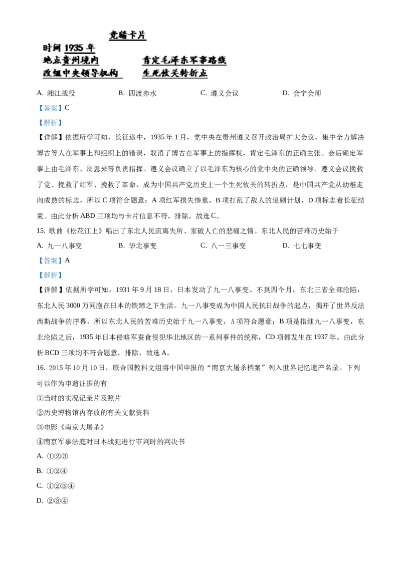 精品解析：北京市顺义区2019-2020学年八年级上学期期末历史试题（解析版）(1)_北京初中期末题_C605-京七八九_B京历史七八九_北京8上历史_2019-2020