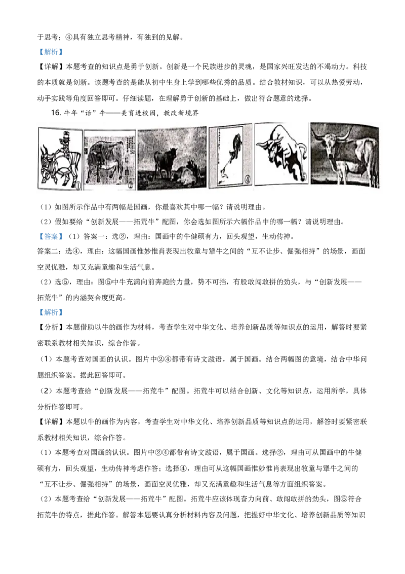 2021年山西省晋中市中考道德与法治真题（解析卷）_❤山西历年中考真题_7.山西中考道法2008-2025