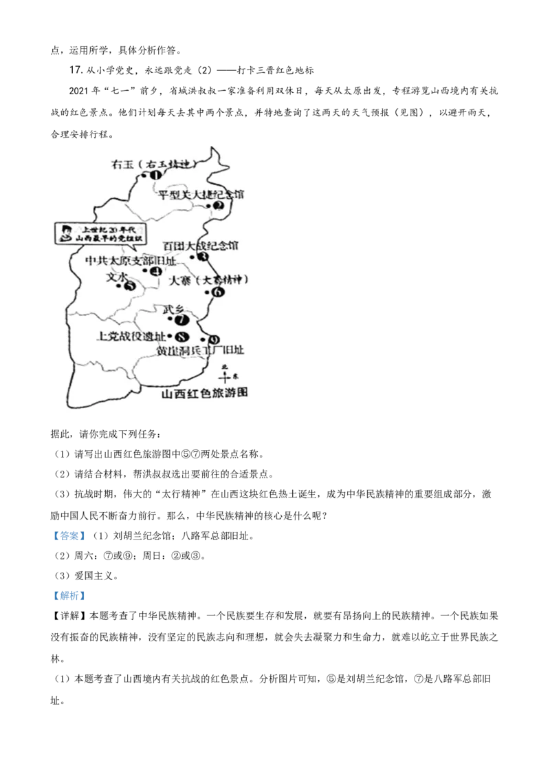 2021年山西省晋中市中考道德与法治真题（解析卷）_❤山西历年中考真题_7.山西中考道法2008-2025