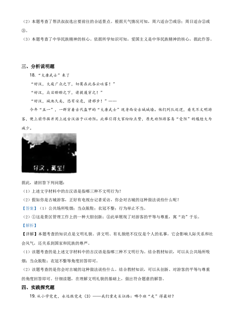 2021年山西省晋中市中考道德与法治真题（解析卷）_❤山西历年中考真题_7.山西中考道法2008-2025