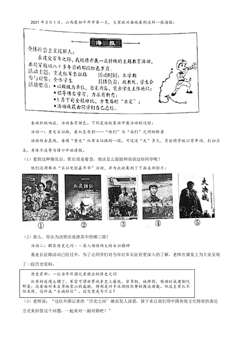 2021年山西省晋中市中考道德与法治真题（解析卷）_❤山西历年中考真题_7.山西中考道法2008-2025