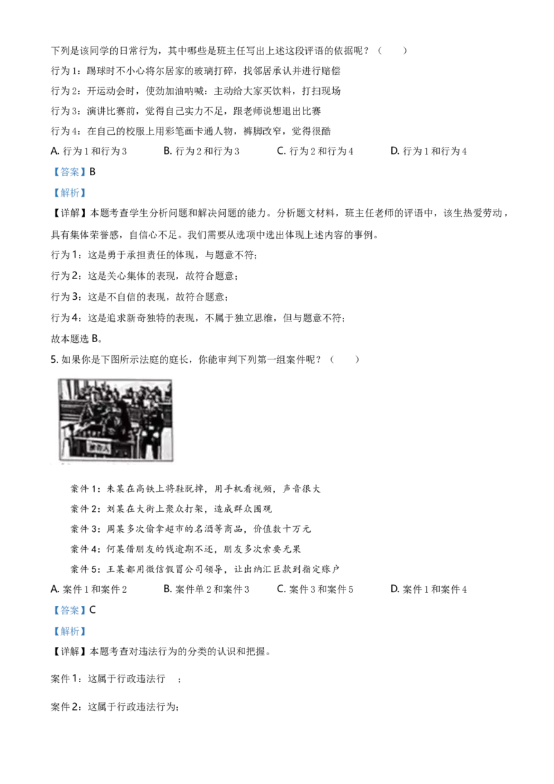 2021年山西省晋中市中考道德与法治真题（解析卷）_❤山西历年中考真题_7.山西中考道法2008-2025